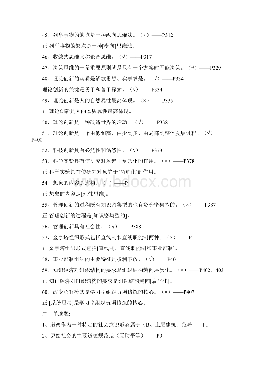 专业技术人员《职业道德与创新能力》.docx_第3页