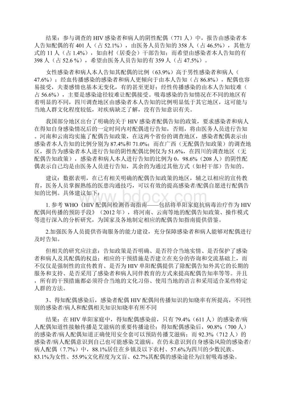 艾滋病经配偶间传播现状及应对策略研究同名8.docx_第3页