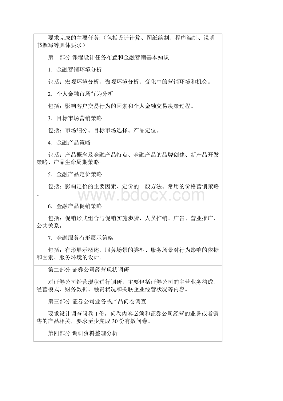 金融营销实务实训报告书Word下载.docx_第2页