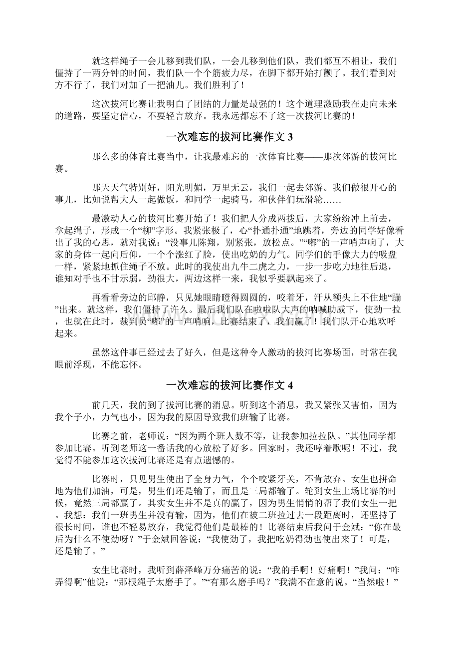 一次难忘的拔河比赛作文通用15篇.docx_第2页