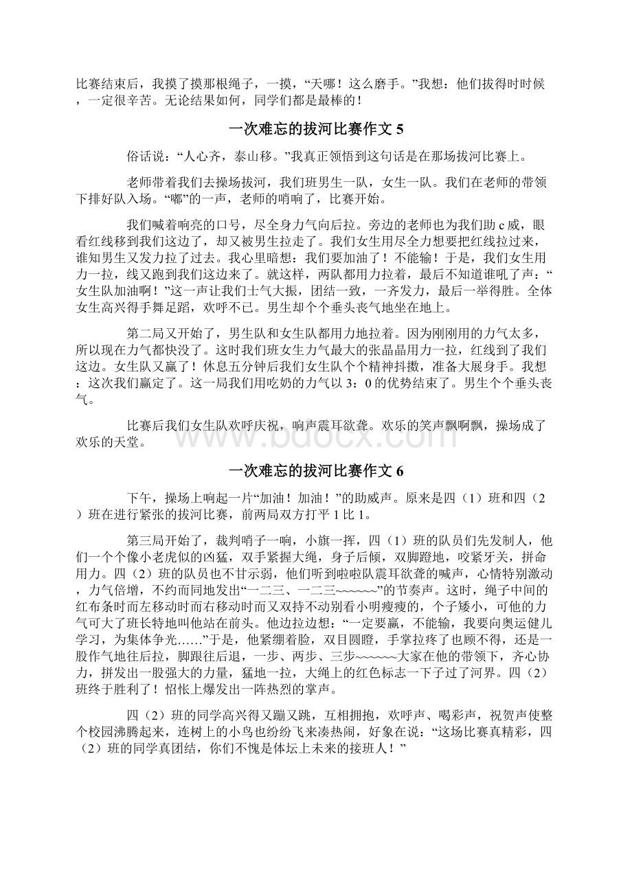 一次难忘的拔河比赛作文通用15篇.docx_第3页