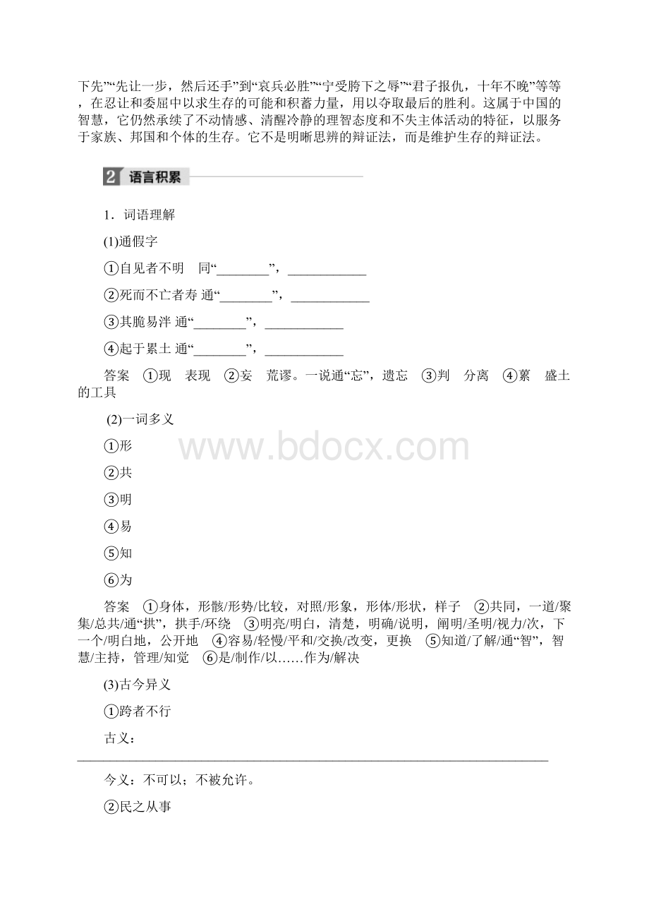 语文人教版选修系列《先秦诸子选读》配套文档第四单元+《老子》选读+Word版含答案Word文件下载.docx_第3页