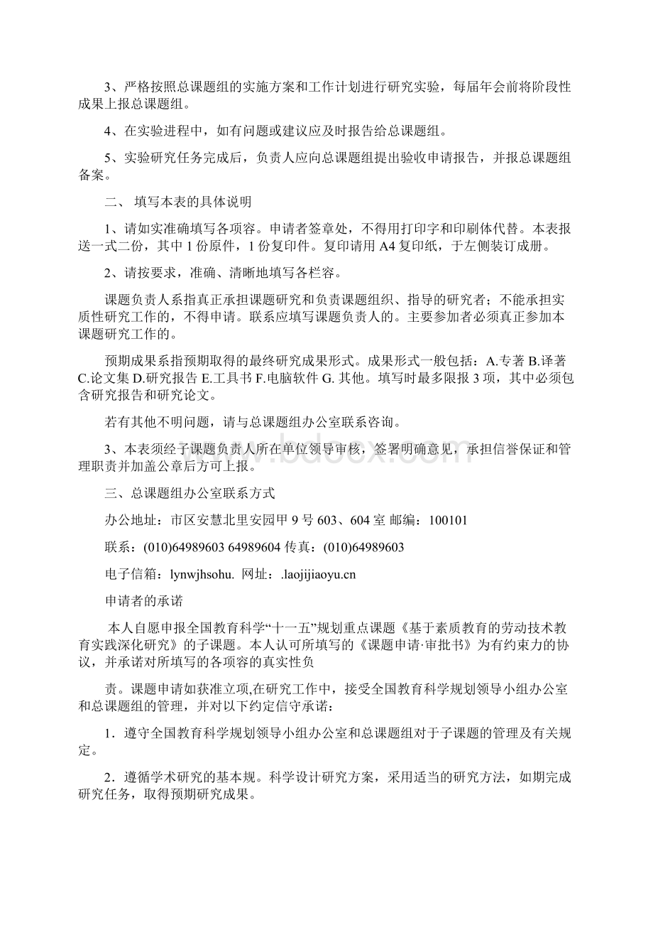 全国劳技课题申报.docx_第2页