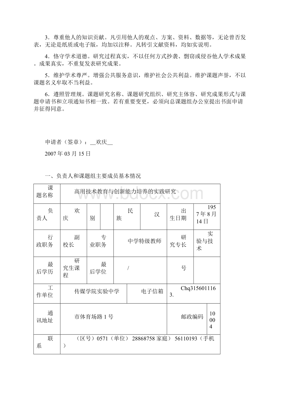 全国劳技课题申报文档格式.docx_第3页