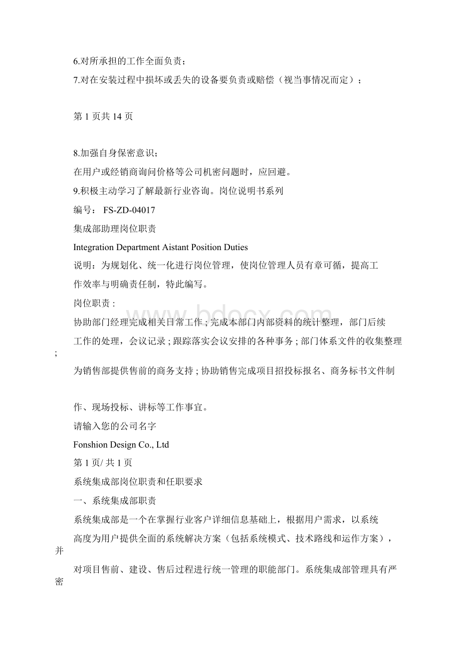 系统集成部岗位职责Word格式文档下载.docx_第2页