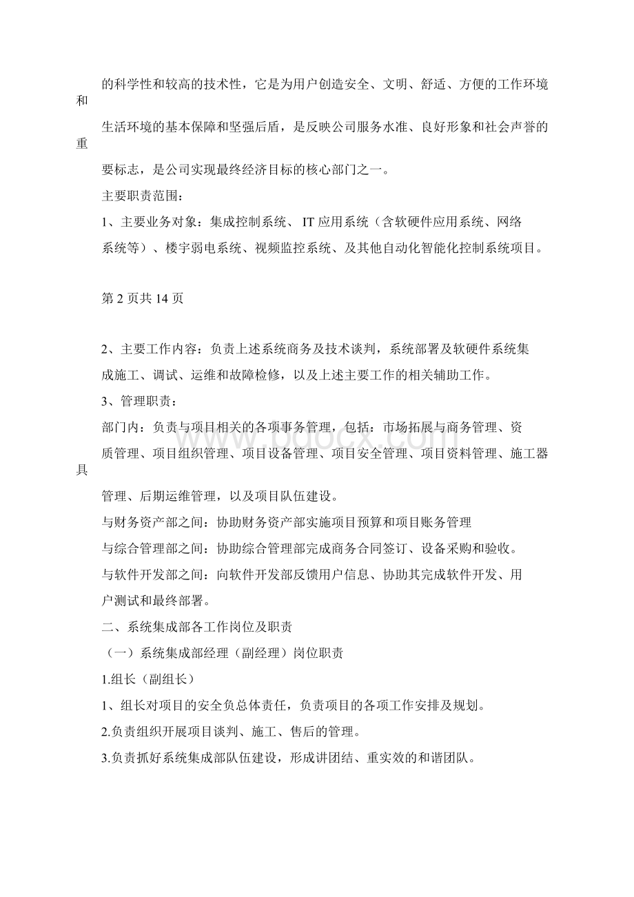 系统集成部岗位职责.docx_第3页