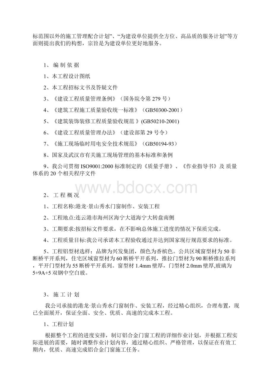 门窗制作安装施工组织设计Word文件下载.docx_第2页