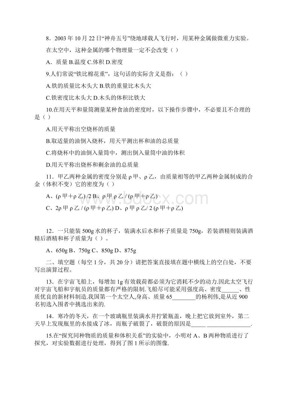 初中物理第五章质量与密度练习题含答案Word格式.docx_第2页