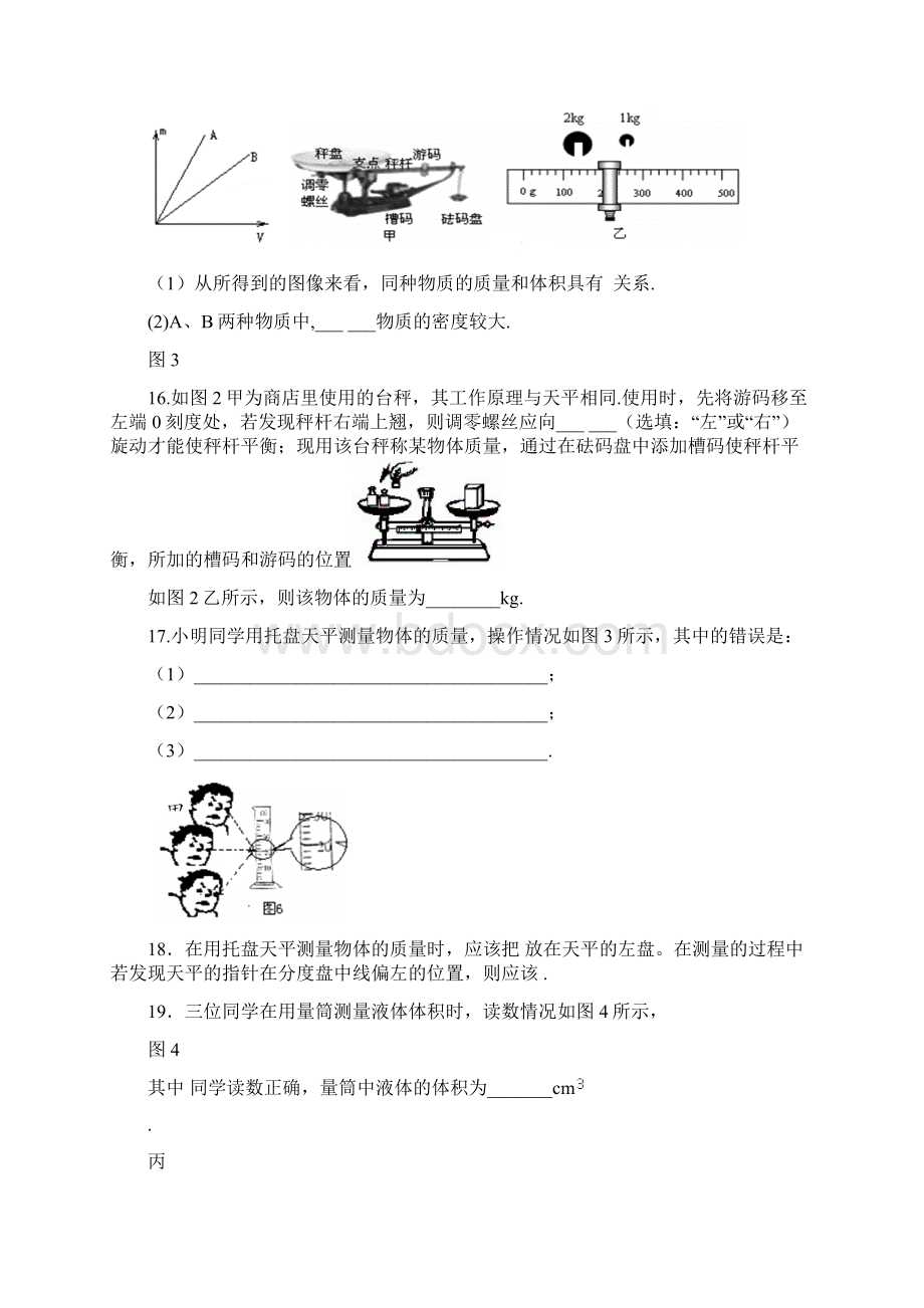 初中物理第五章质量与密度练习题含答案Word格式.docx_第3页