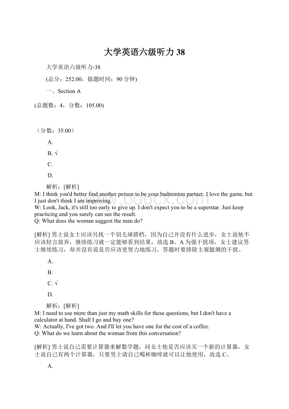 大学英语六级听力38.docx