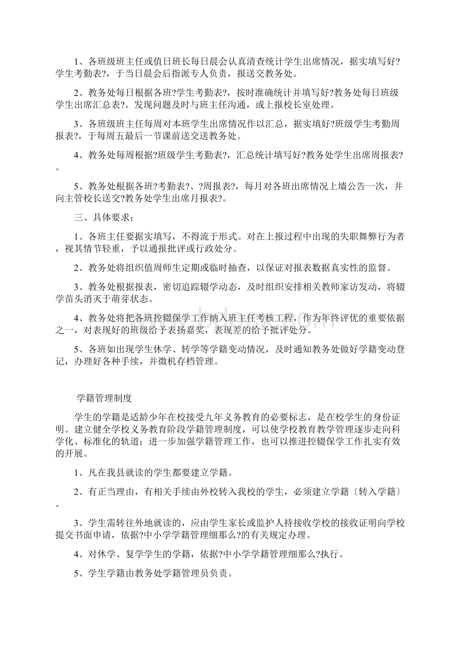 控辍保学工作制度.docx_第2页