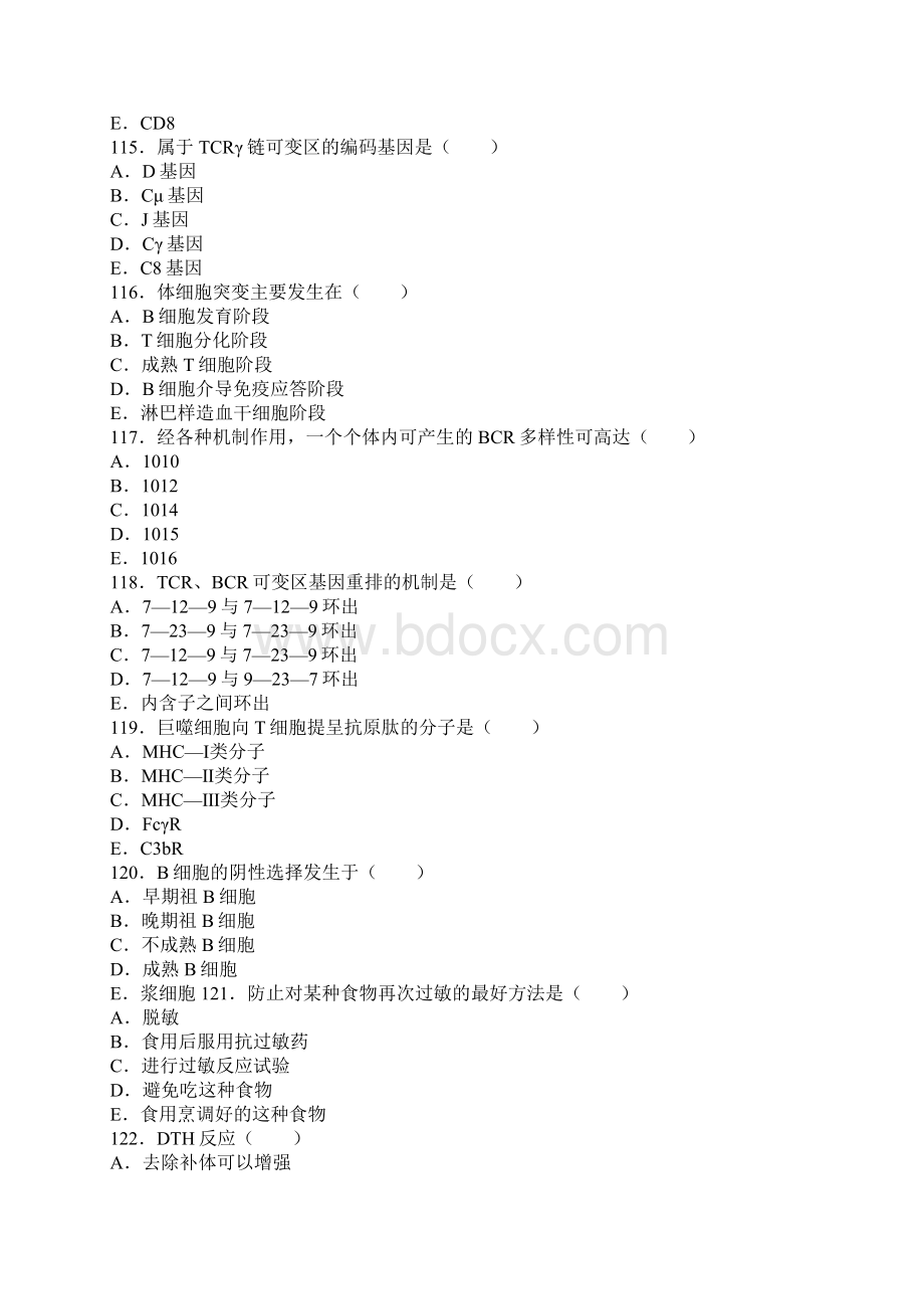 临床医学检验考前押题卷十三附答案Word文件下载.docx_第3页