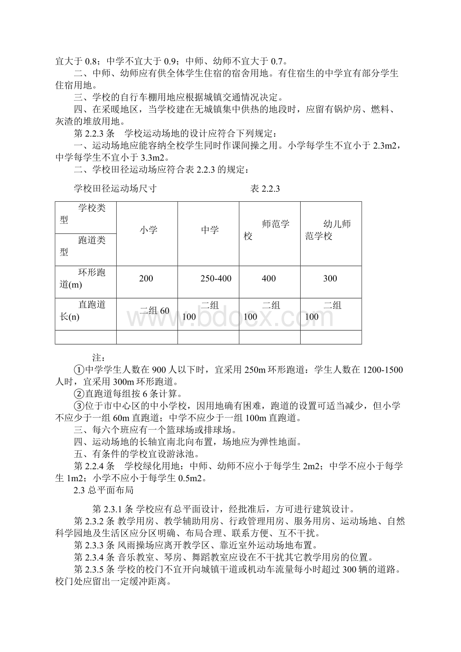 中小学学校建筑设计规范.docx_第2页