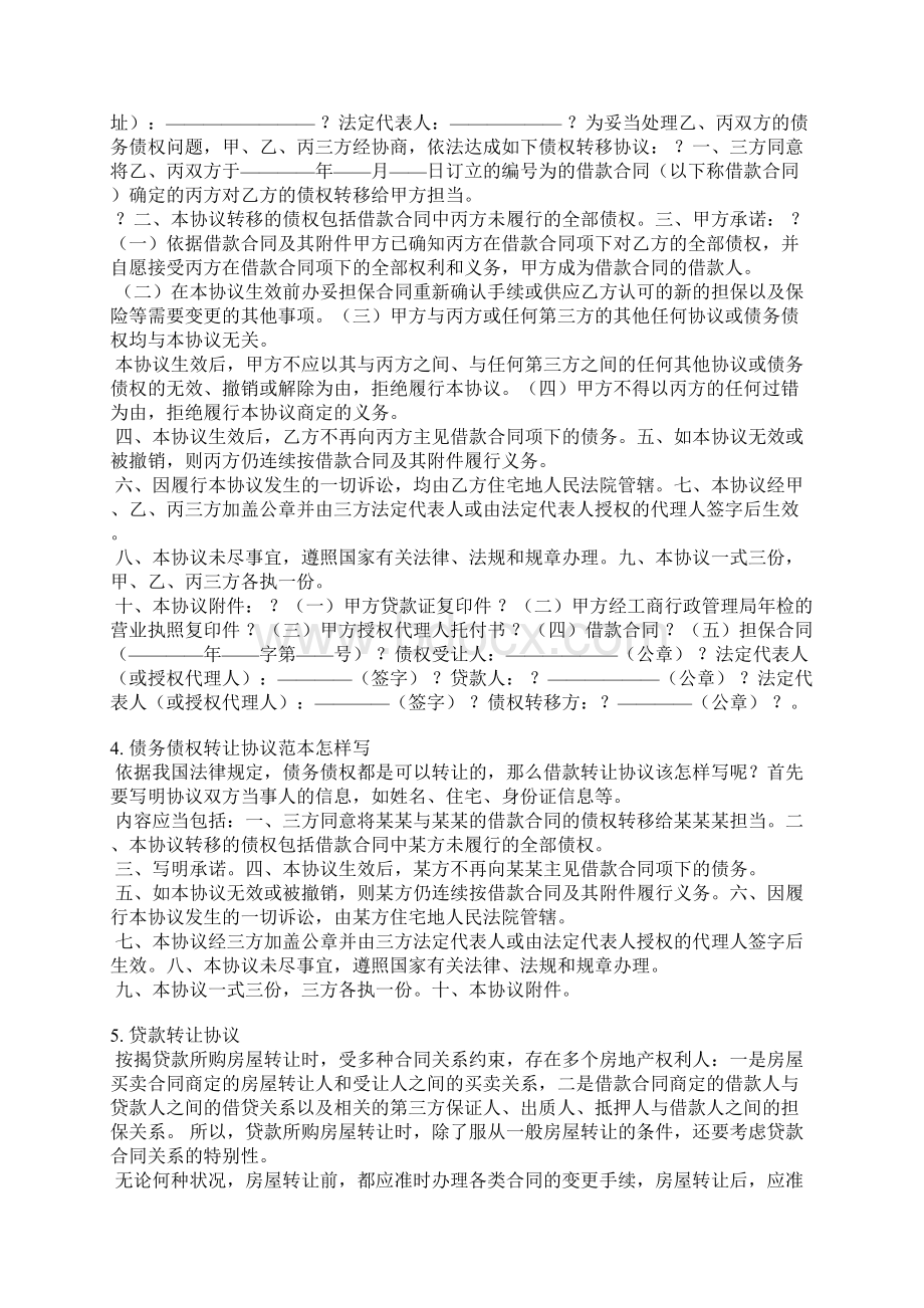 货款转让协议书范本.docx_第2页