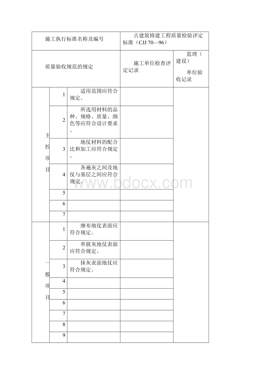 古建筑工程施工检验批质量验收记录文档格式.docx_第3页