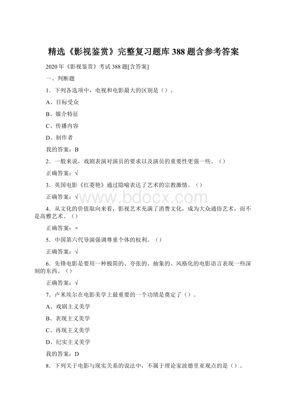 精选《影视鉴赏》完整复习题库388题含参考答案Word文档格式.docx