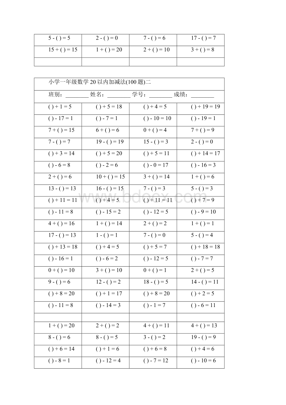 小学一年级数学20以内加减法.docx_第2页