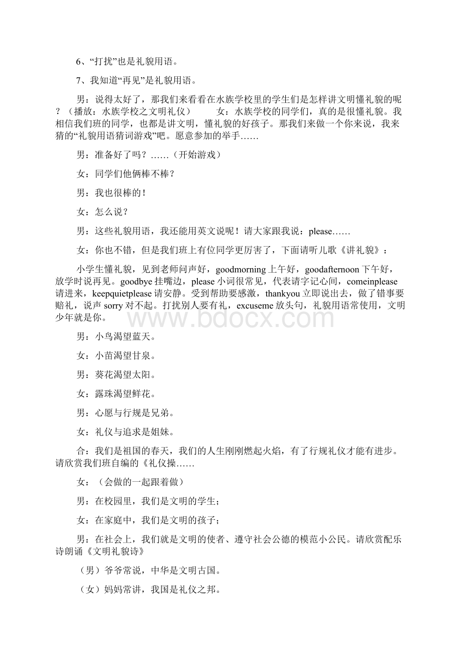 《讲文明懂礼貌》主题班会教案doc.docx_第2页