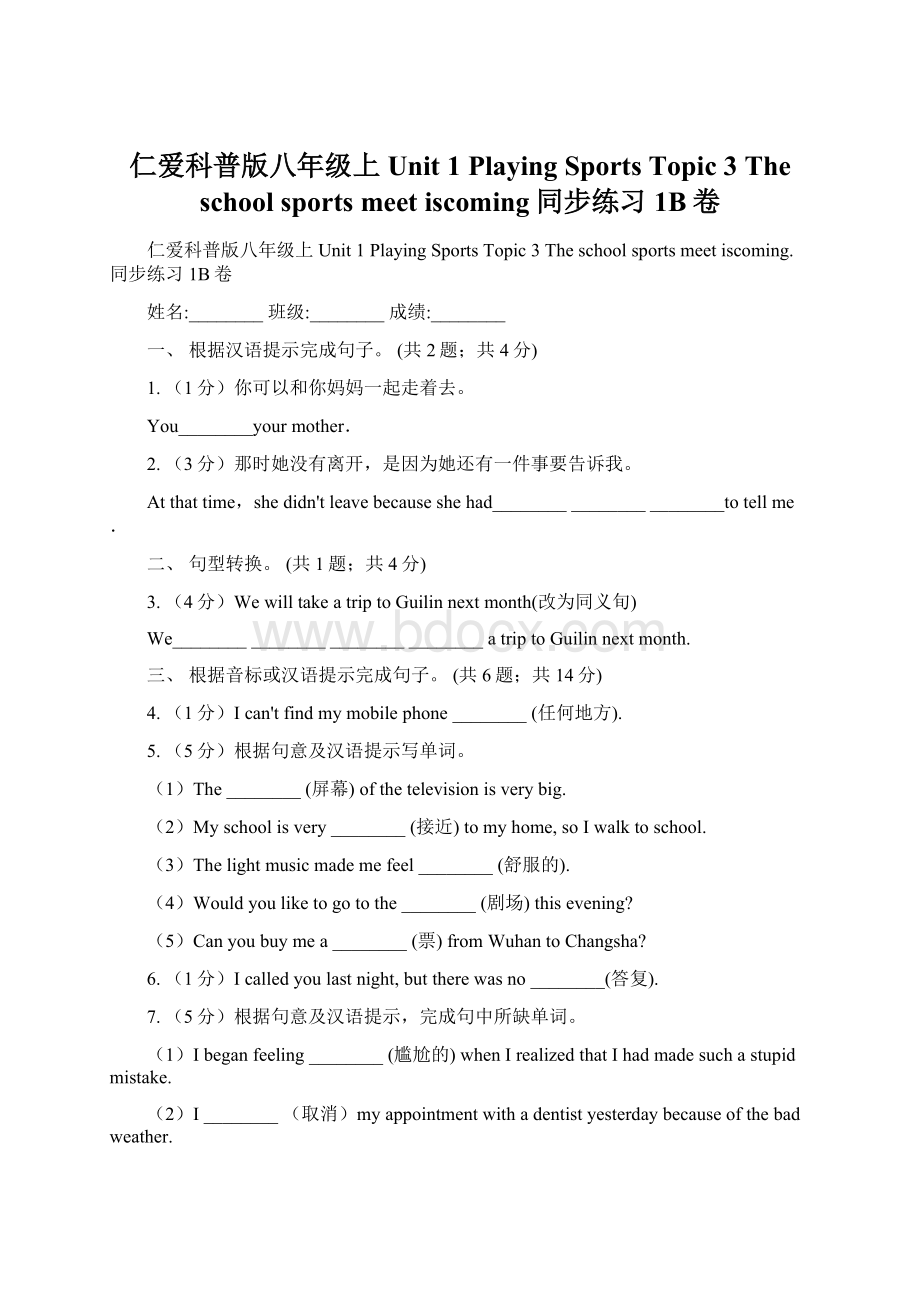 仁爱科普版八年级上Unit 1 Playing Sports Topic 3 The school sports meet iscoming同步练习1B卷Word下载.docx_第1页