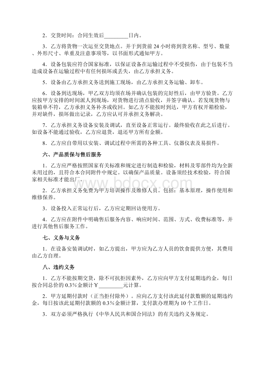 设备采购合同最新版Word格式.docx_第2页