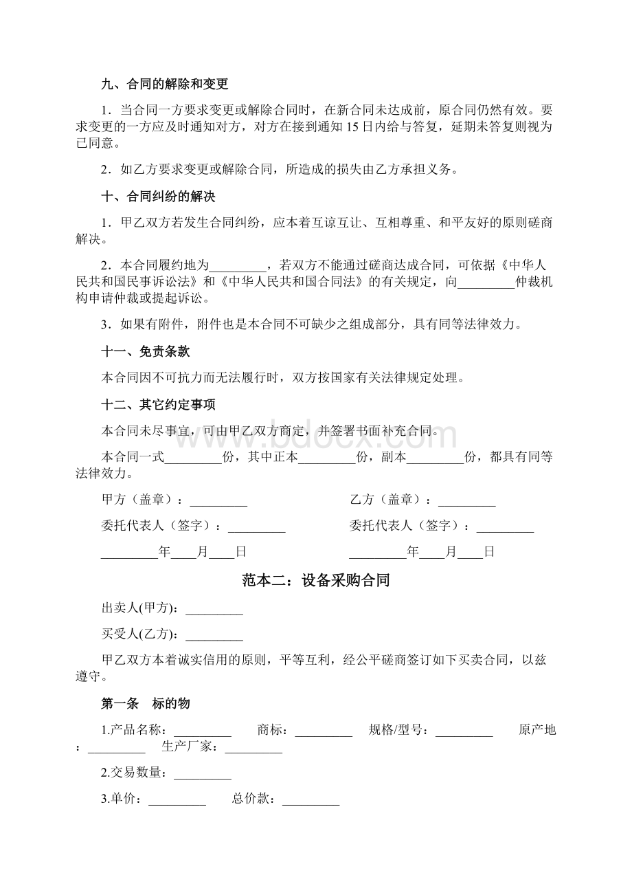 设备采购合同最新版Word格式.docx_第3页