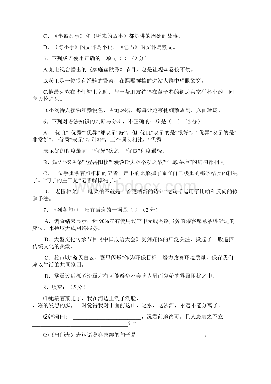 至善中学九年级第二次阶段性检测语文试题.docx_第2页