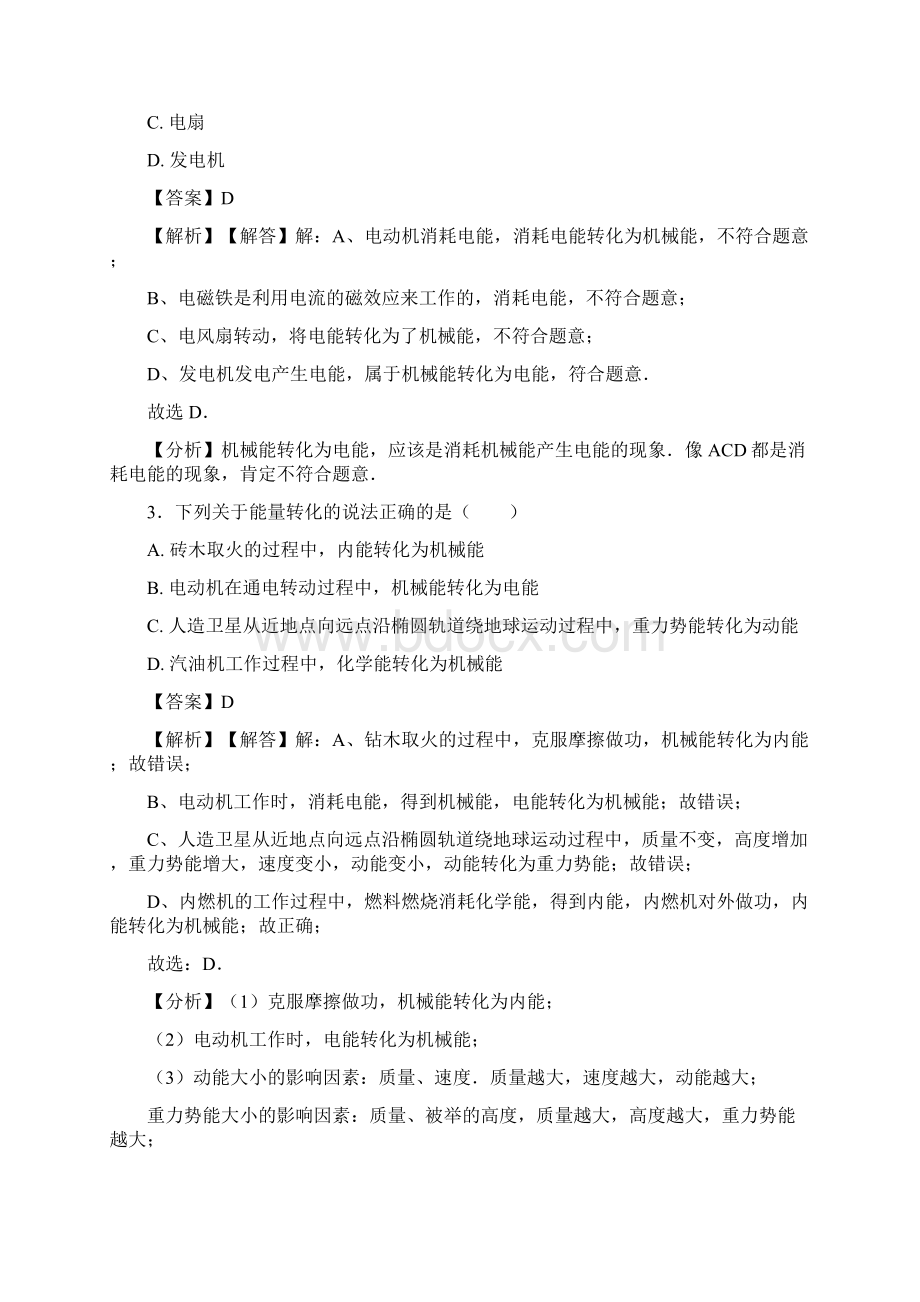 初三物理内能的利用专项测试题含答案.docx_第2页