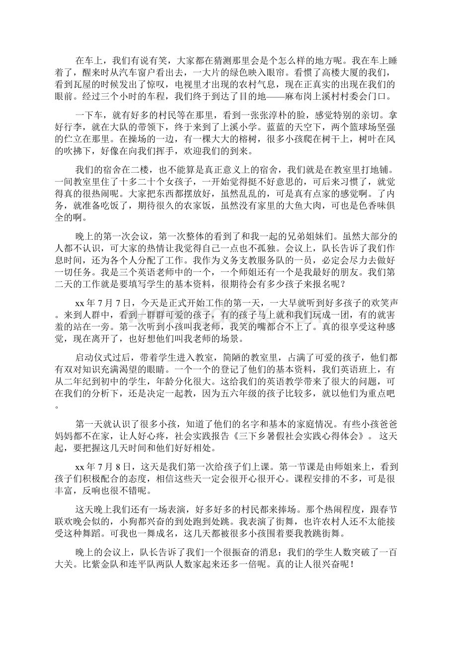 三下乡暑假社会实践心得体会.docx_第2页