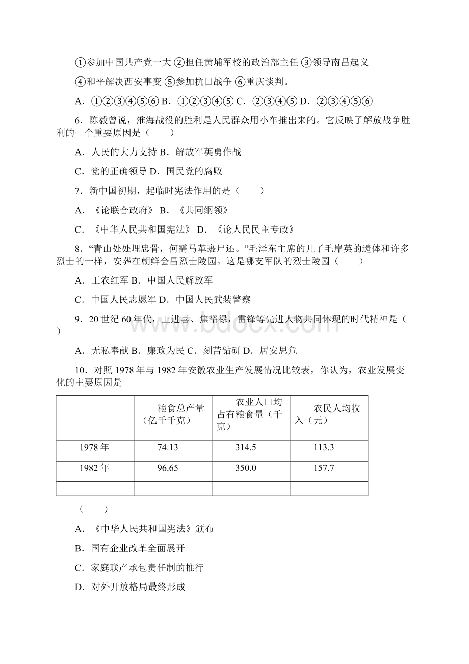 四川省南充市蓬安县徐家中学中考历史二模试题及答案解析WORD版Word文档格式.docx_第2页