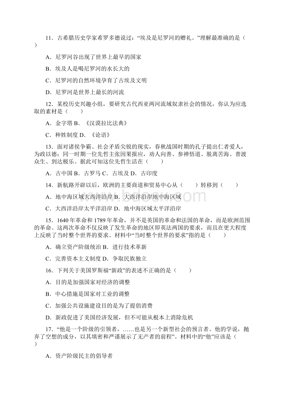 四川省南充市蓬安县徐家中学中考历史二模试题及答案解析WORD版Word文档格式.docx_第3页