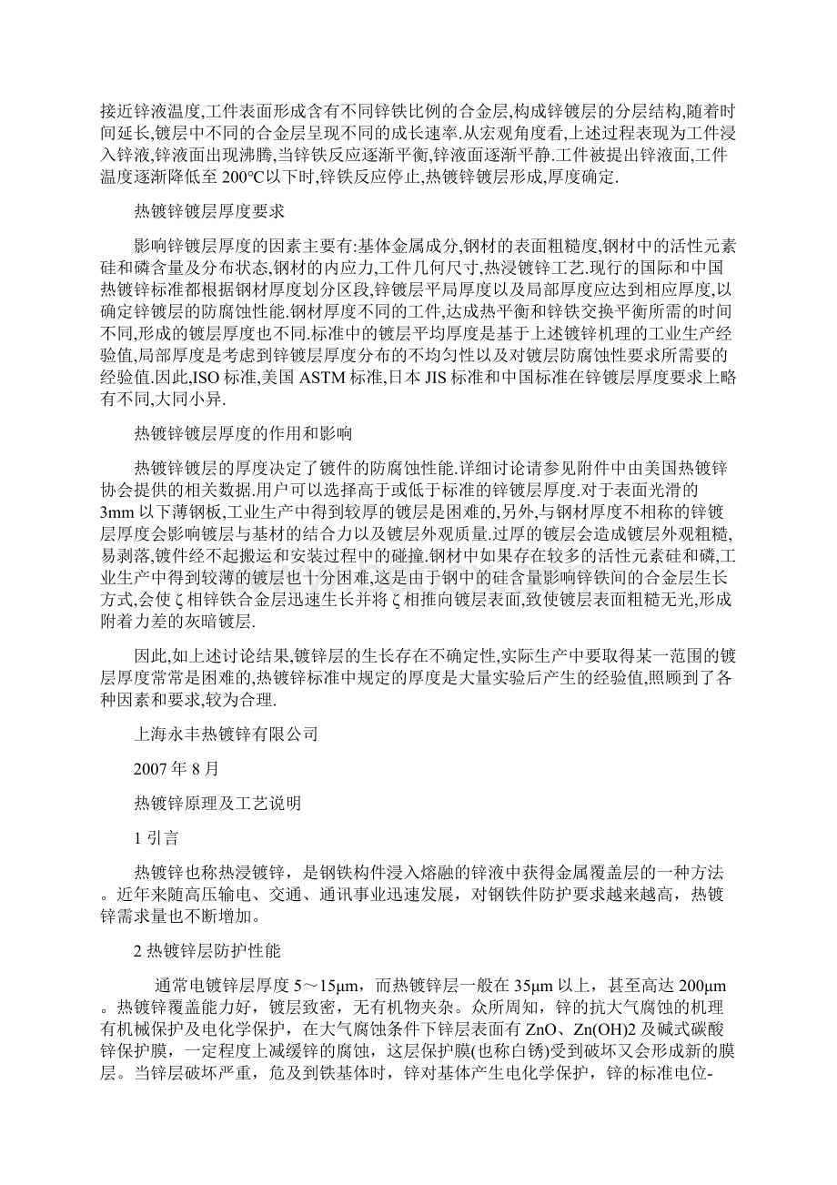 怎么控制镀锌层的厚度.docx_第2页