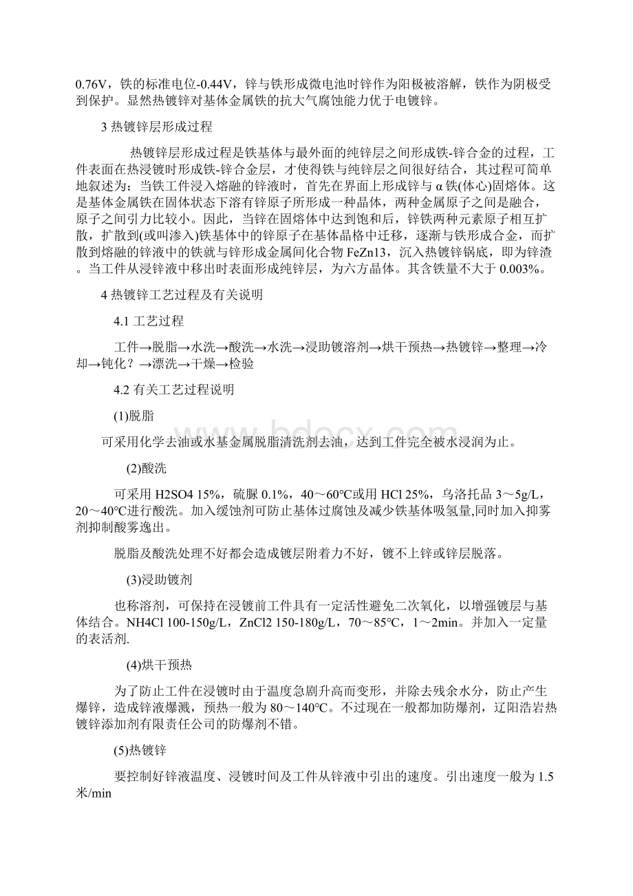 怎么控制镀锌层的厚度.docx_第3页