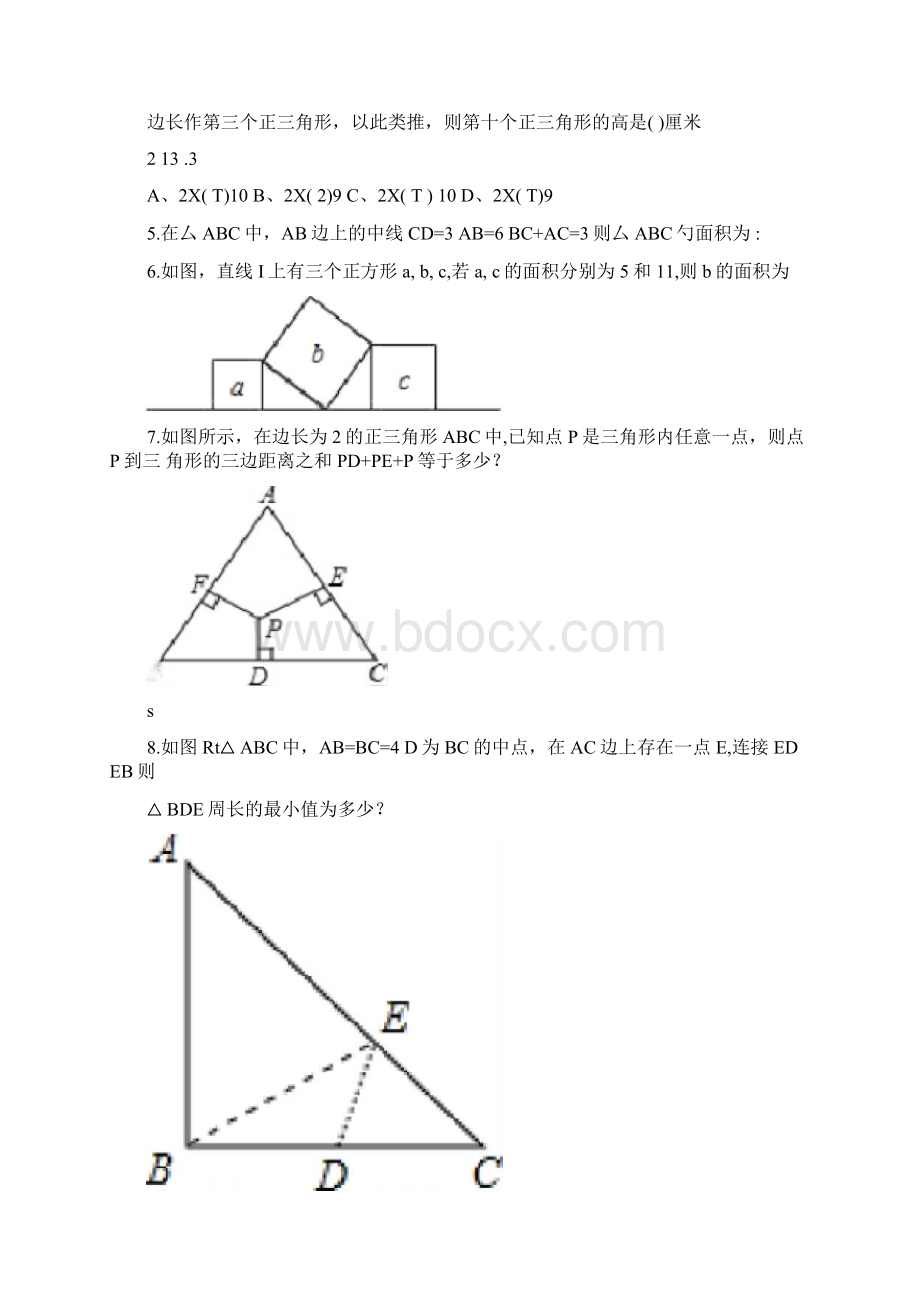 勾股定理大题难题.docx_第2页