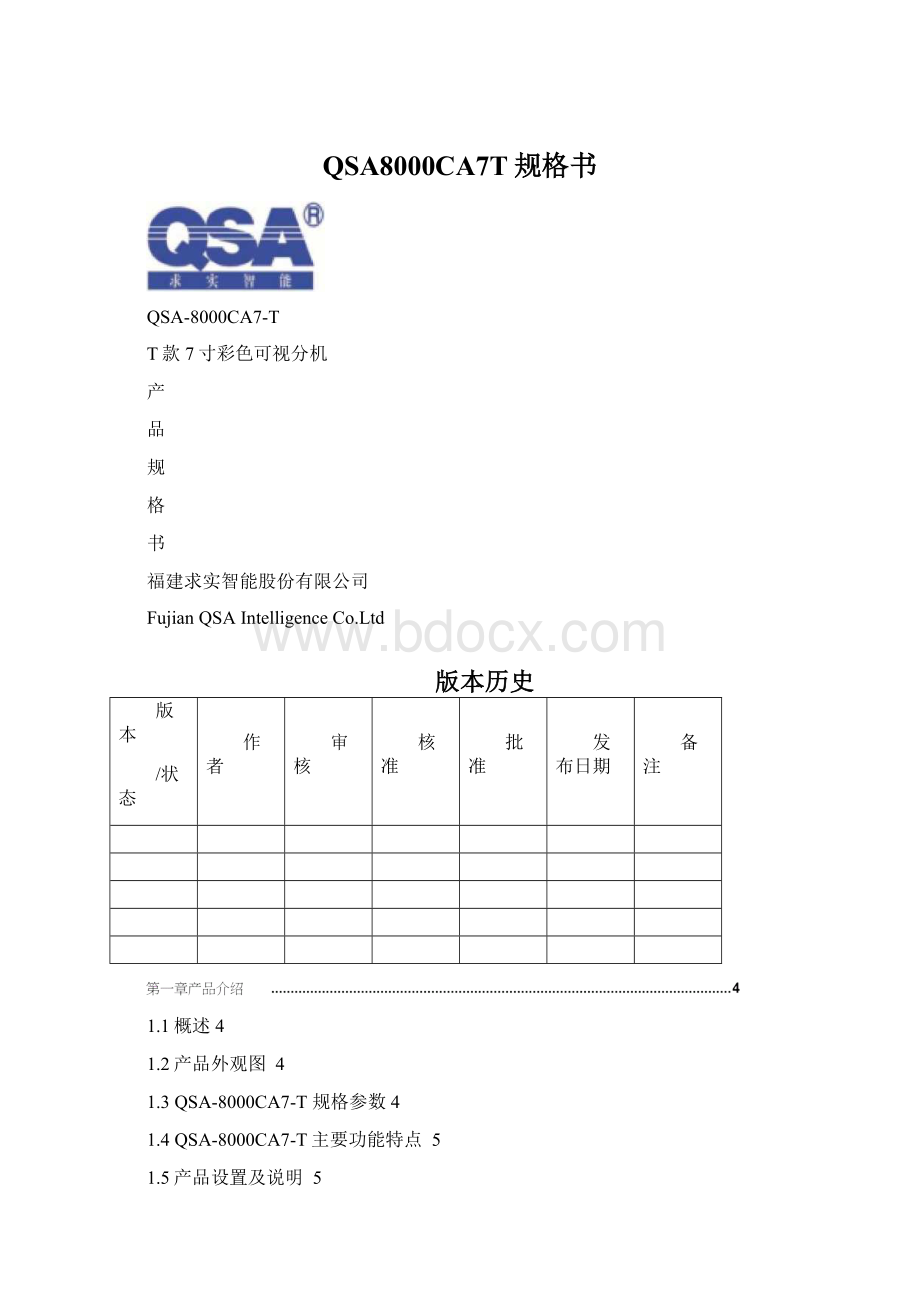 QSA8000CA7T规格书Word下载.docx