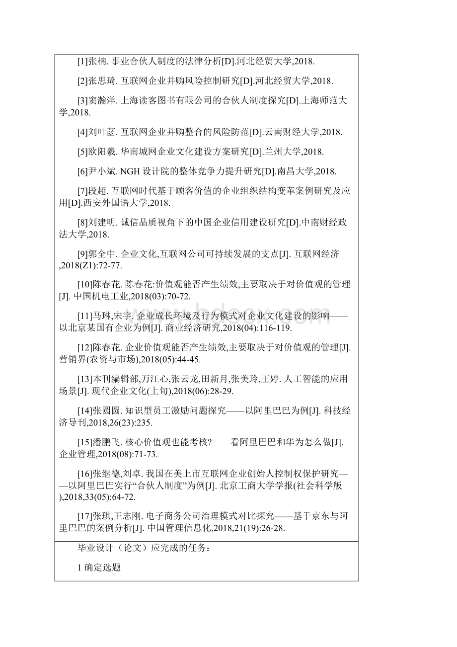 论企业文化建设以阿里巴巴为例 2.docx_第2页