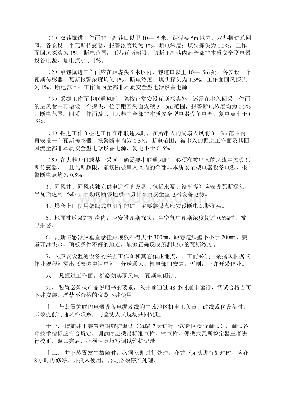 瓦斯监测监控各项管理制度914.docx_第2页