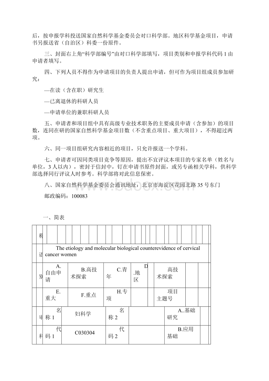 靶向求源探索宫颈癌发病分子学机理Word文件下载.docx_第2页