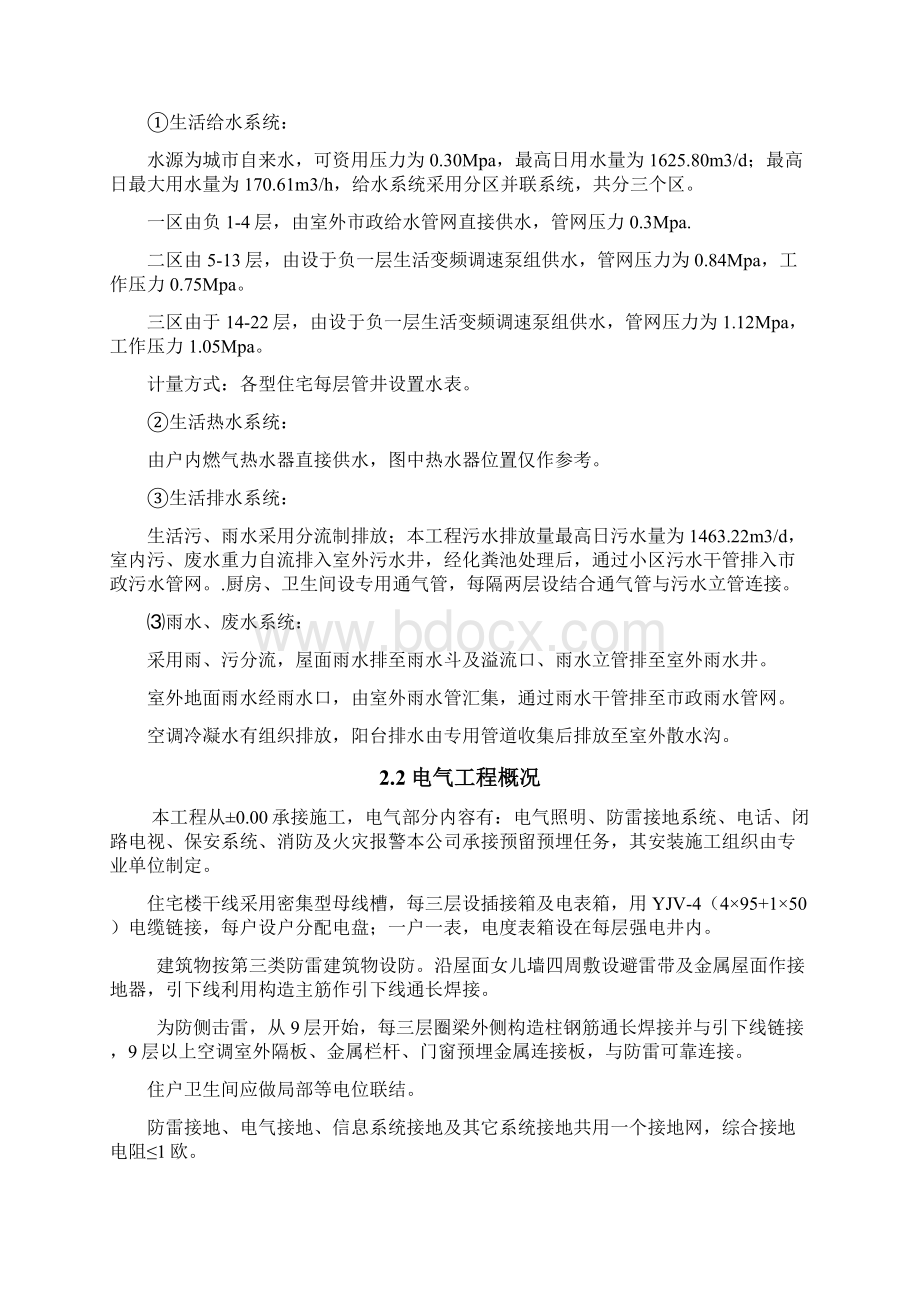 水电安装工程Word下载.docx_第2页