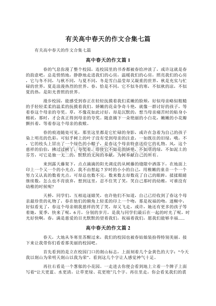 有关高中春天的作文合集七篇Word格式文档下载.docx_第1页