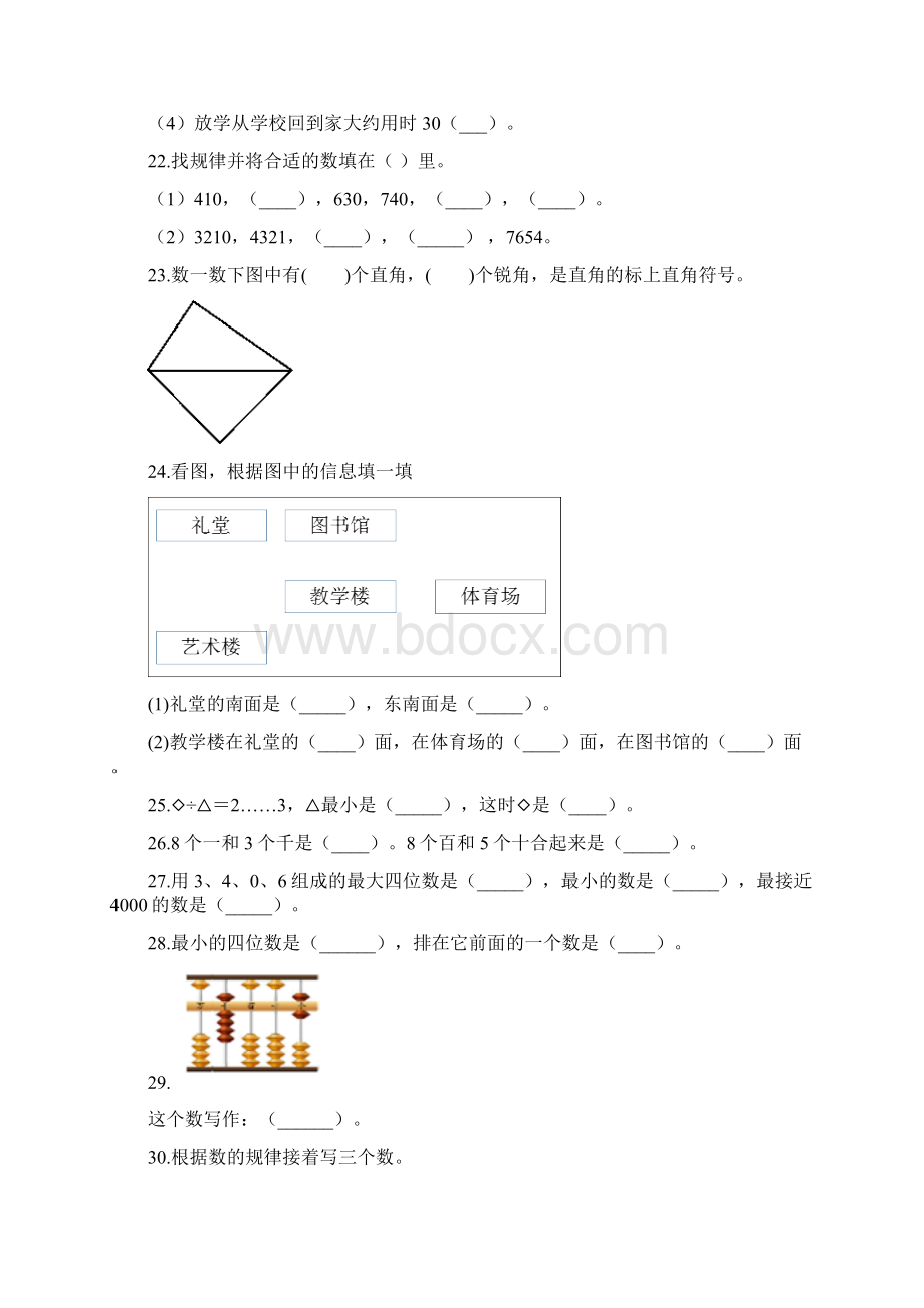 苏教版二年级下册数学《期末检测卷》含答案Word文件下载.docx_第3页