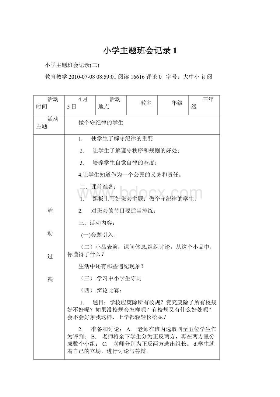 小学主题班会记录1.docx