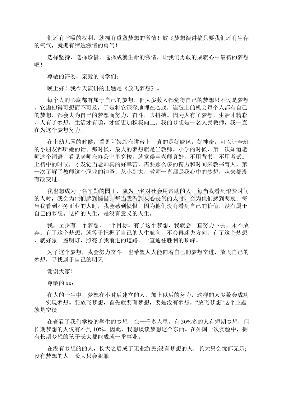 放飞梦想演讲稿9篇Word文档下载推荐.docx_第3页