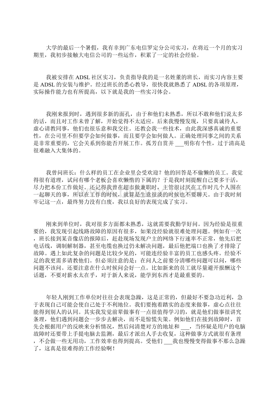 暑假工作实习报告4篇.docx_第2页