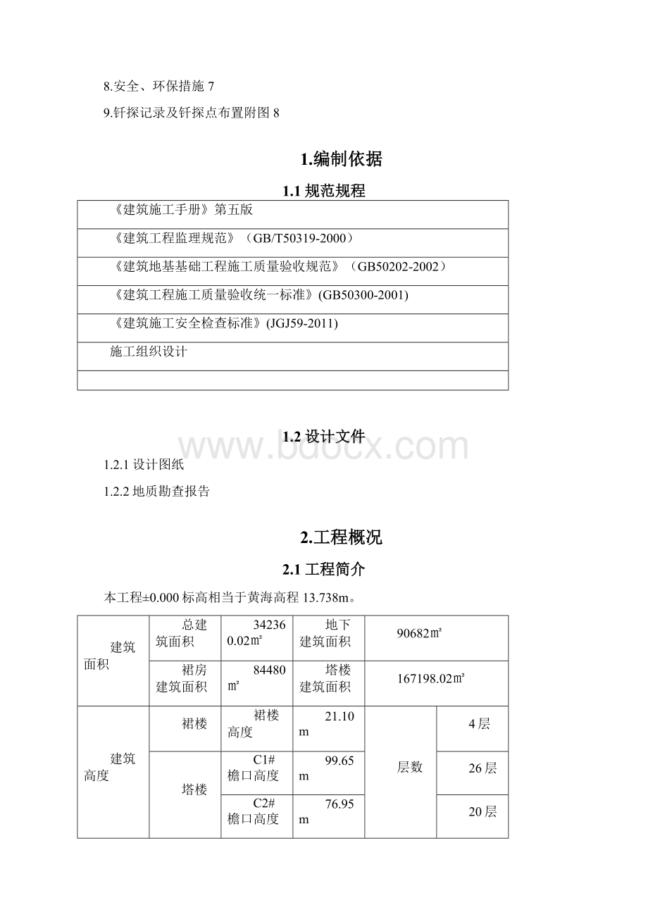 钎探的施工方案.docx_第2页