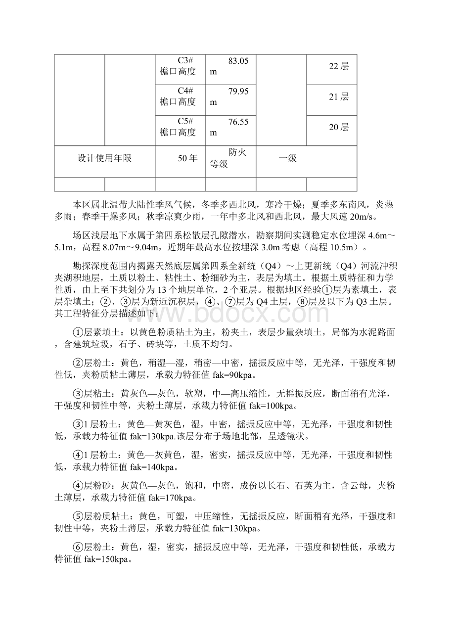 钎探的施工方案.docx_第3页