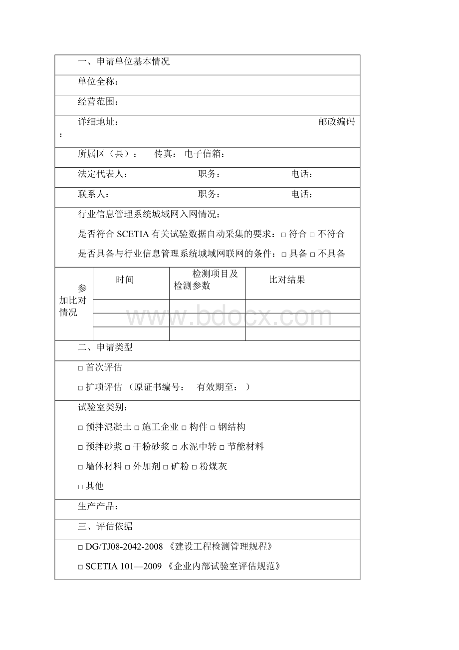 上海市建筑建材业企业内部试验室.docx_第2页