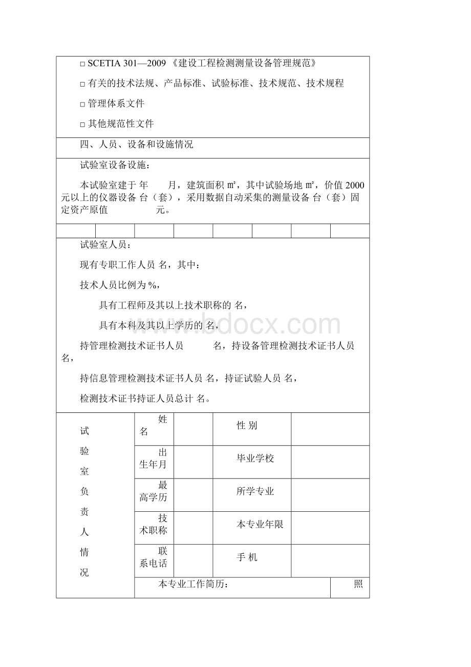 上海市建筑建材业企业内部试验室.docx_第3页