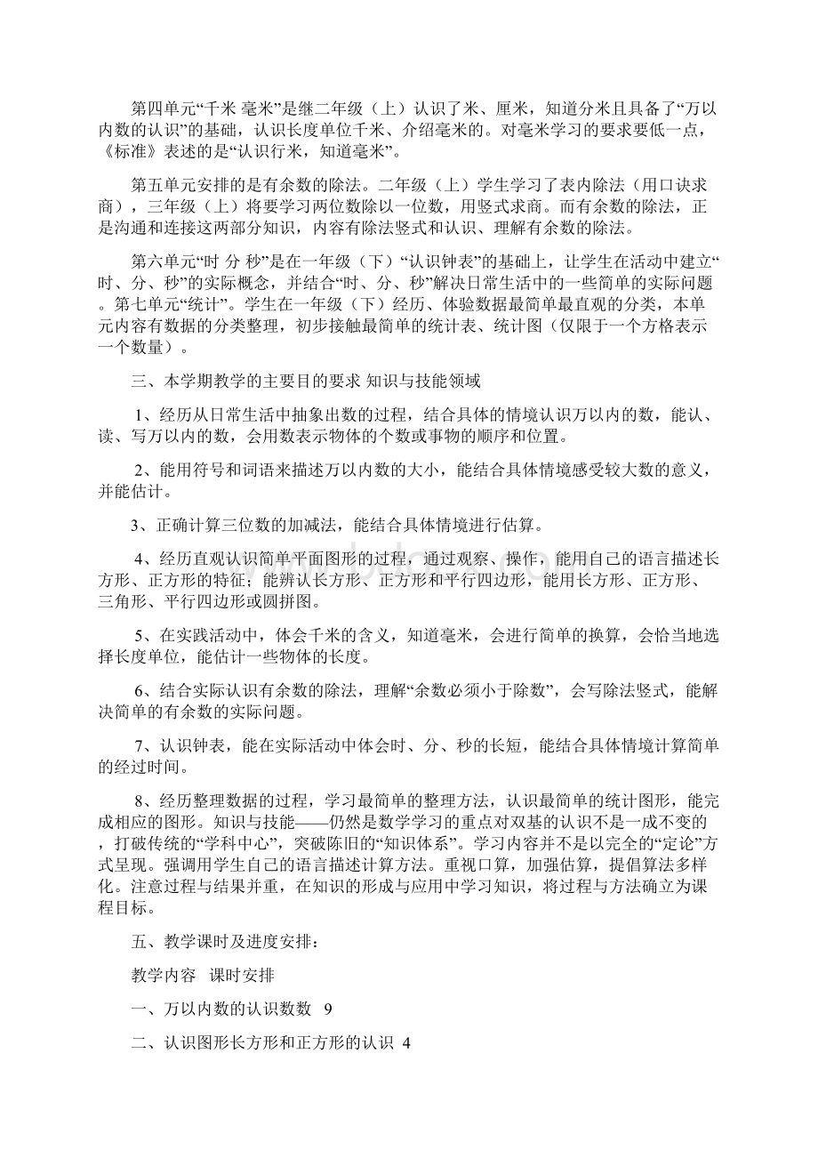 西师大版小学数学二年级下册全册教案Word版118页.docx_第2页