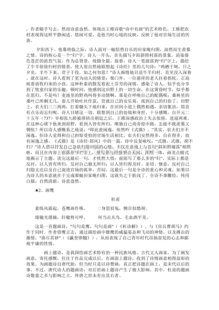 高考语文核按钮诗歌鉴赏题集释一.docx_第2页