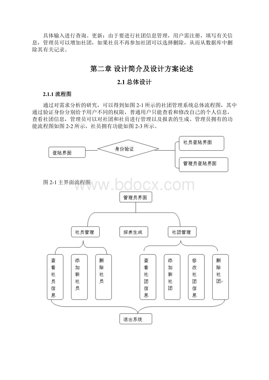 学生社团信息管理系统Word格式.docx_第3页